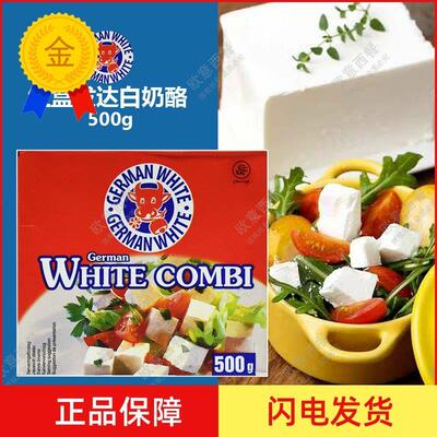 德国进口地中海式白奶酪飞达发达芝士Germany feta White Chees