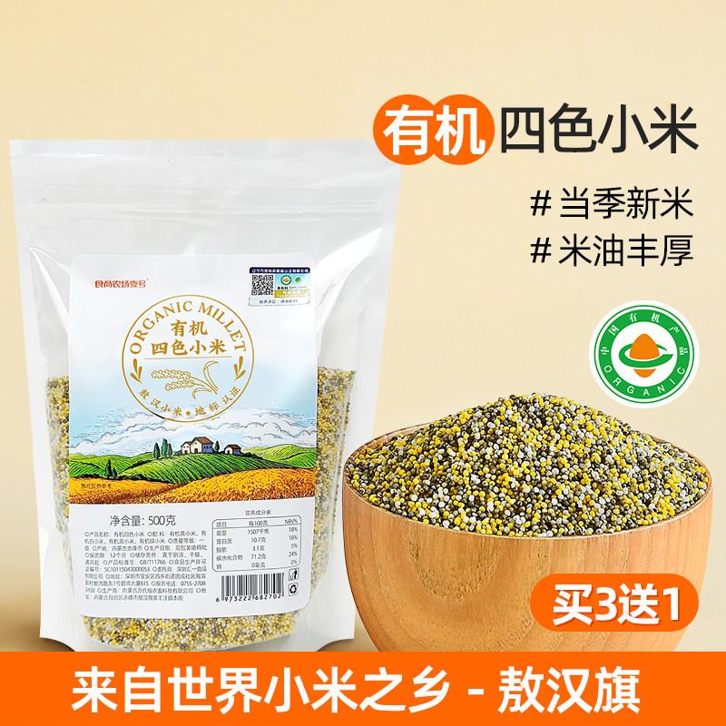 有机四色小米内蒙古敖汉小米五谷杂粮粥小黄米绿小米黑小米无农残