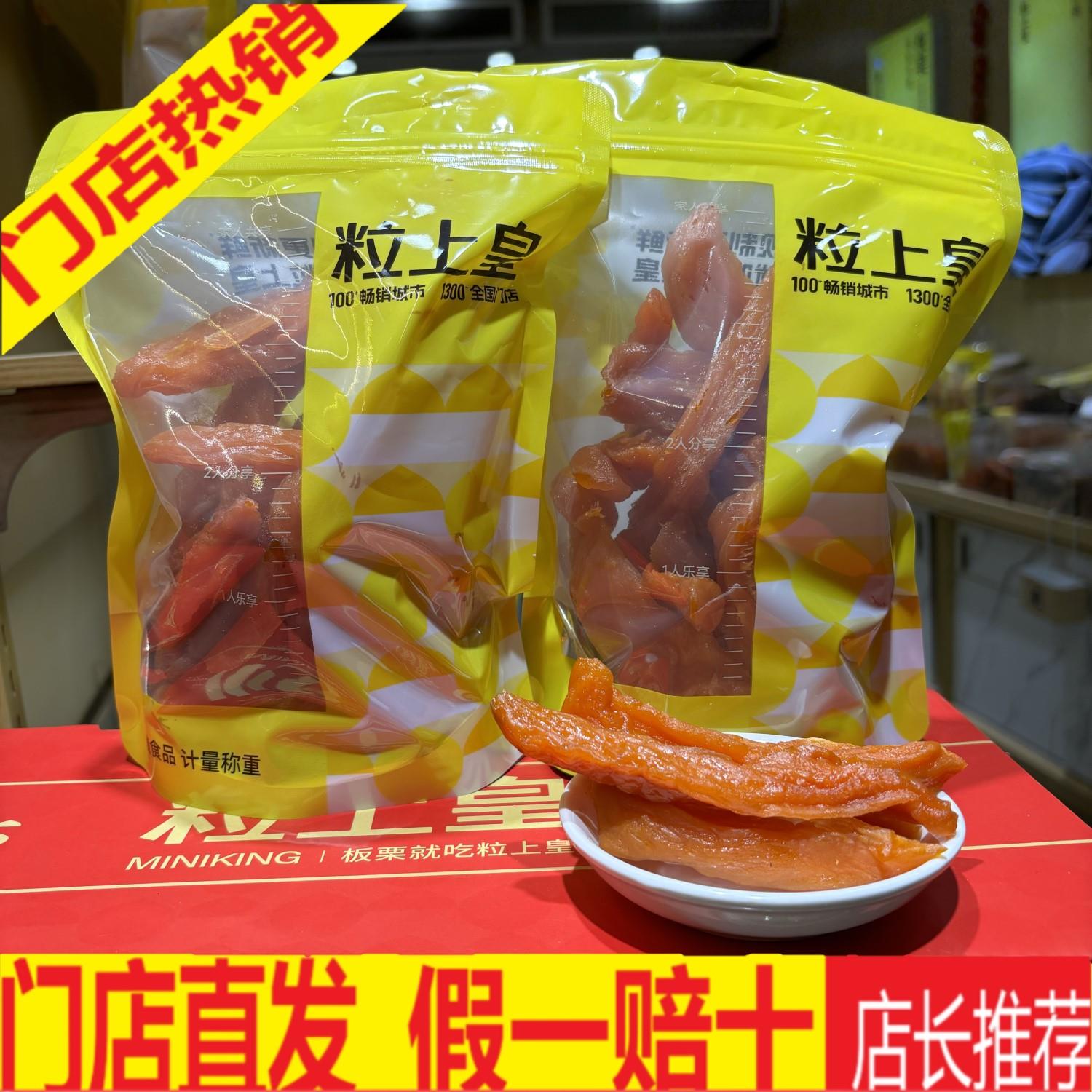 粒上皇红薯条红薯干门店直发官方同款农家自制番薯干休闲散装零食