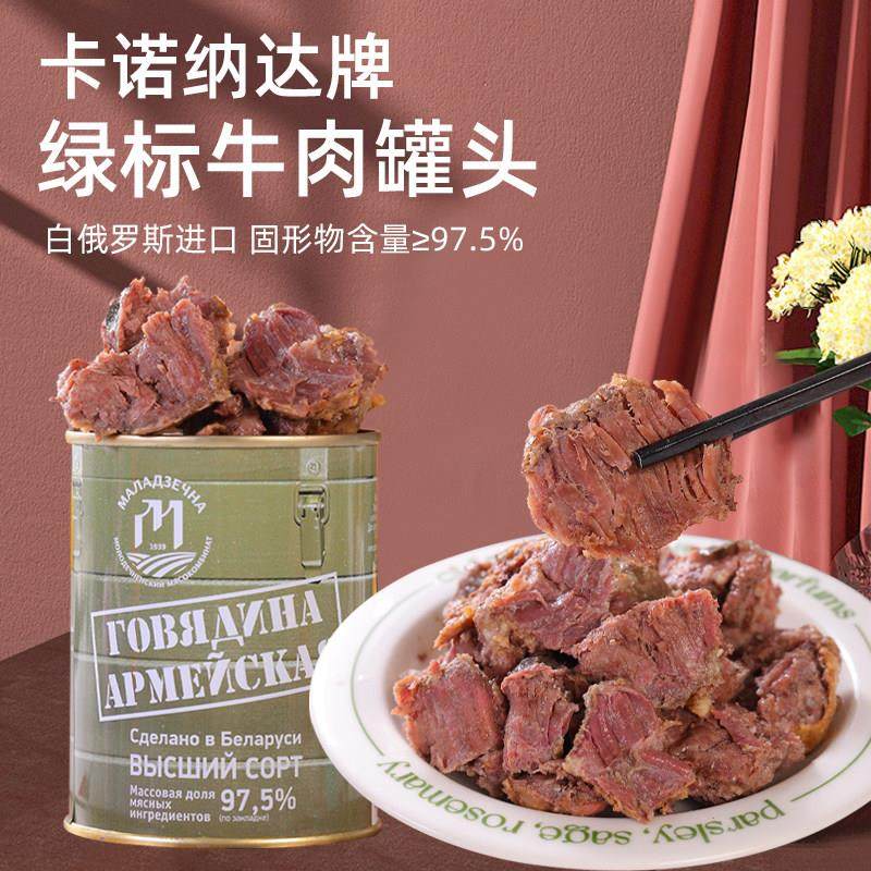 白俄罗斯原装进口牛肉罐头即食原味红烧下饭大块牛肉含量97.5%