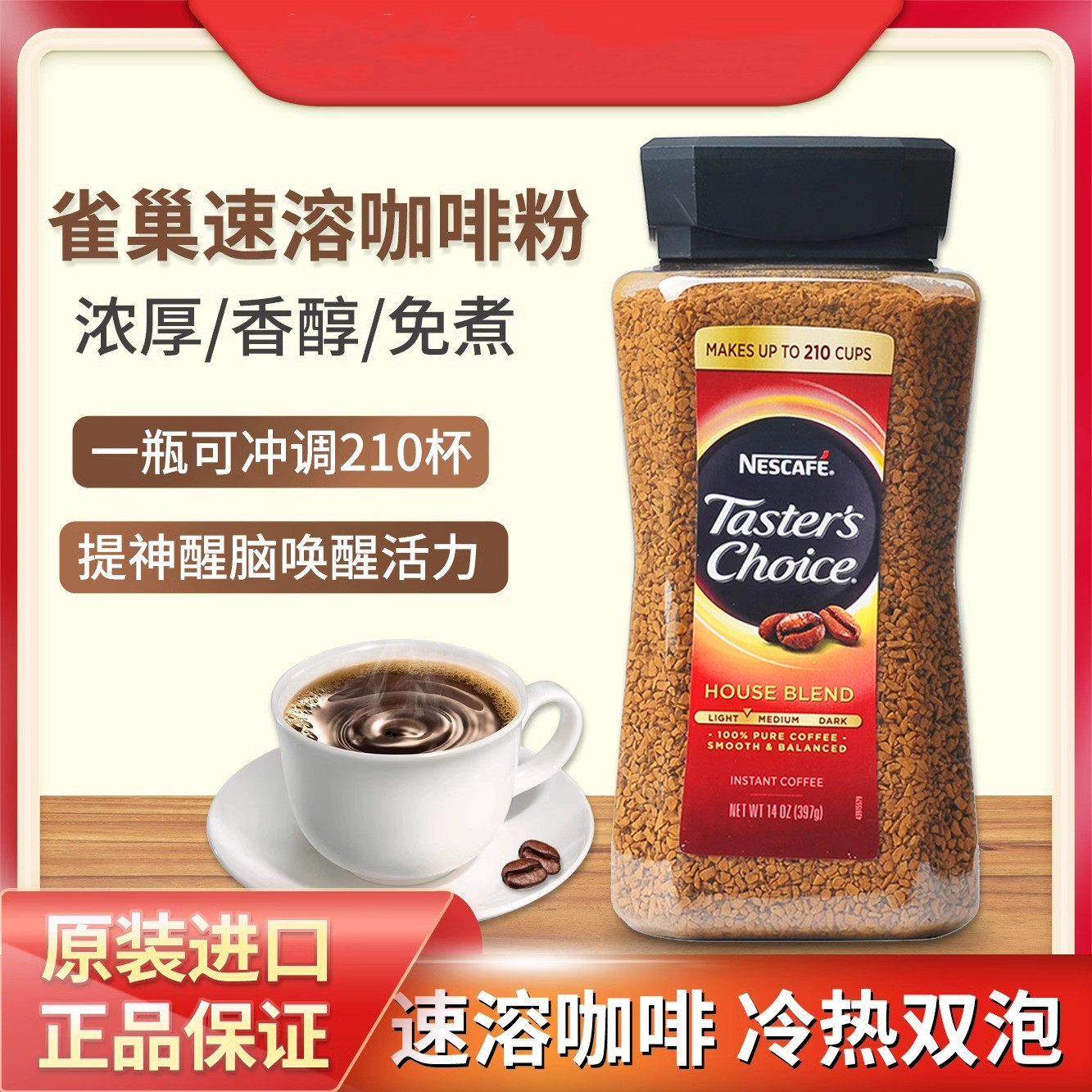 美国原装进口Nescafe金牌雀巢原味速溶咖啡粉397g免煮冲饮无加糖