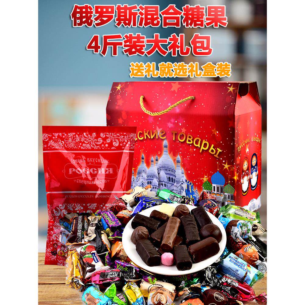 俄罗斯进口巧克力混合糖品混装糖果大礼包年货圣诞节礼品礼盒零食