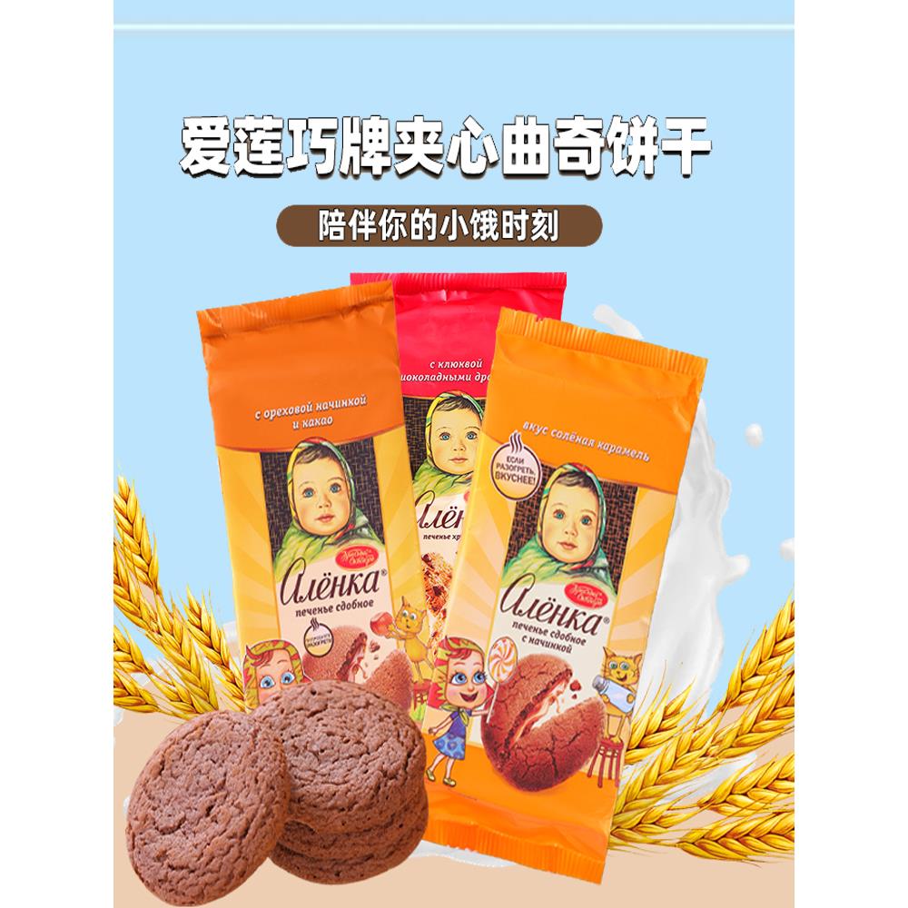 俄罗斯原装进口爱莲巧可可味坚果焦糖味粗粮夹心零食早餐曲奇饼干