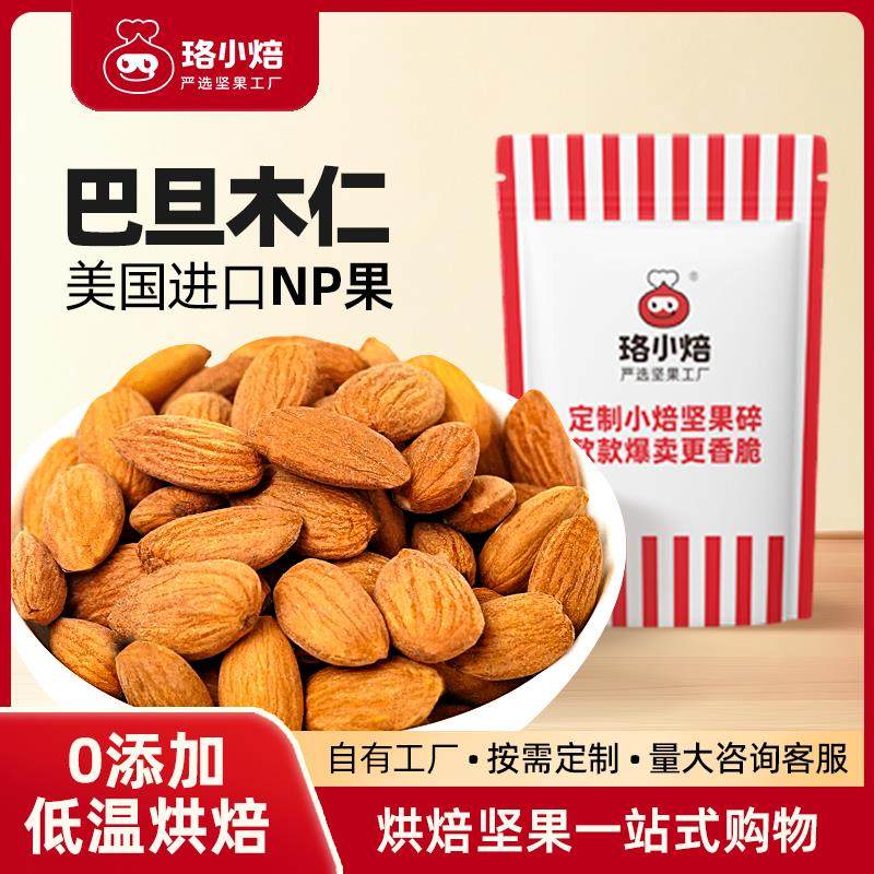 新鲜无壳巴旦木果仁整颗扁桃仁原味无添加坚果奶茶烘焙专用商用