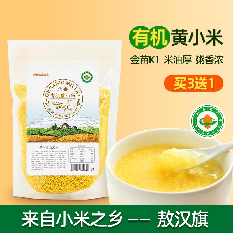 有机黄小米内蒙古敖汉小米粥杂粮粗粮谷子小黄米月子米无农残500g