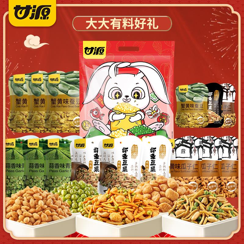 甘源1020g袋装兔子礼袋零食大礼包春节送亲戚休闲零食