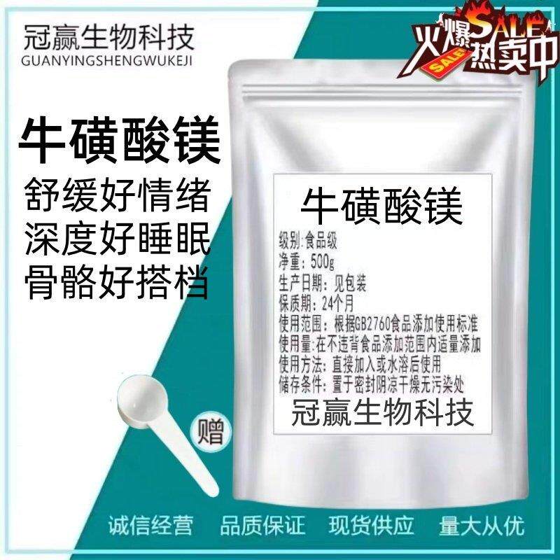 牛磺酸镁生酮睡眠健身疲劳恢覆补镁 食品级现货速发包邮