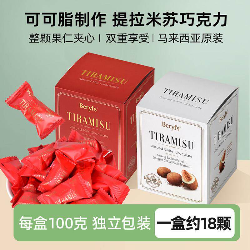 马来西亚进口Beryls倍乐思提拉米苏扁桃仁夹心巧克力送礼零食100g