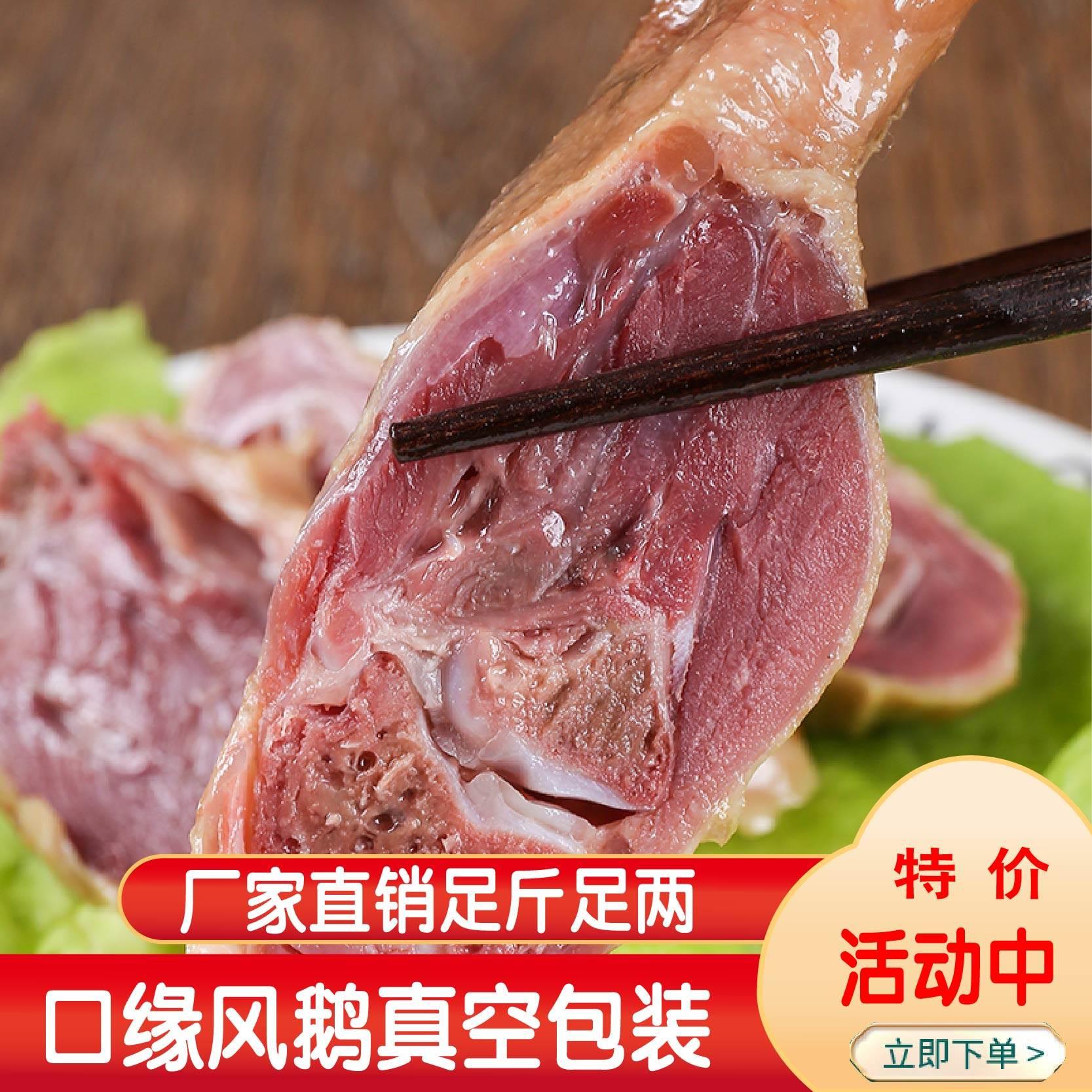 扬州特产口缘风鹅老鹅鹅肉1.2公斤真空包装风干鹅开袋即食熟食卤