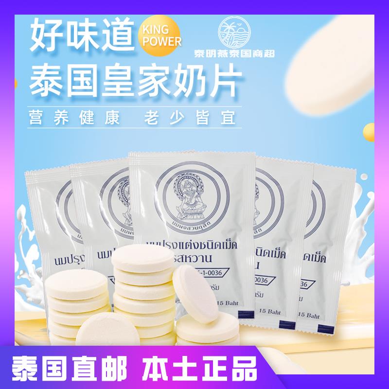 泰国正品Kingpower泰国DOI KHAM皇室儿童补钙高钙奶片皇家奶片25g