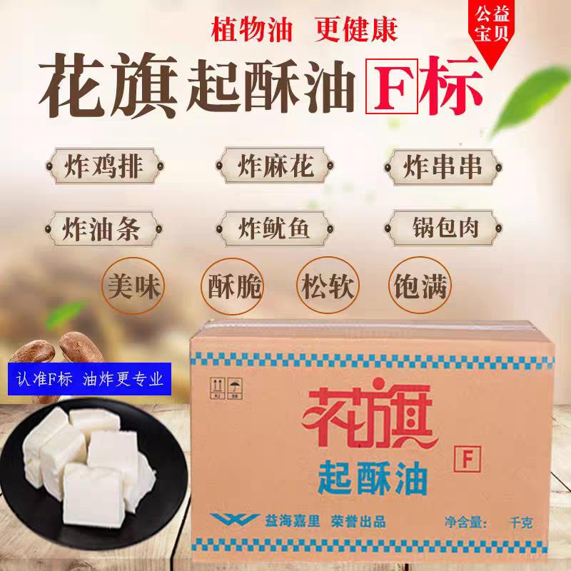 花旗起酥油油炸专用油酥烧饼油条起酥油家用商用烘焙专用16kg包邮