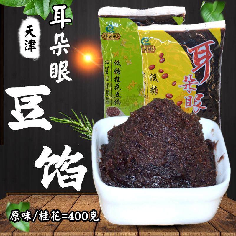 天津耳朵眼豆沙馅原味桂花豆馅400g烘焙原料木糖醇月饼粽子面包馅