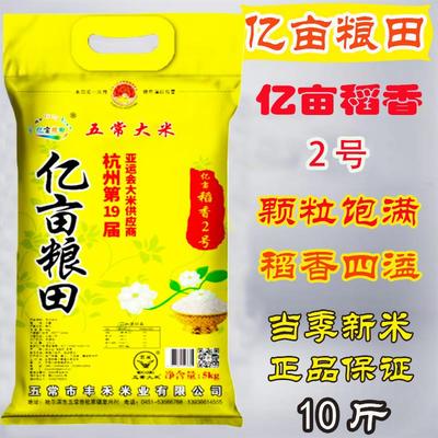 亿亩粮田稻香2号大米10斤 黑龙江大米软糯香弹新鲜 5kg 当季新米