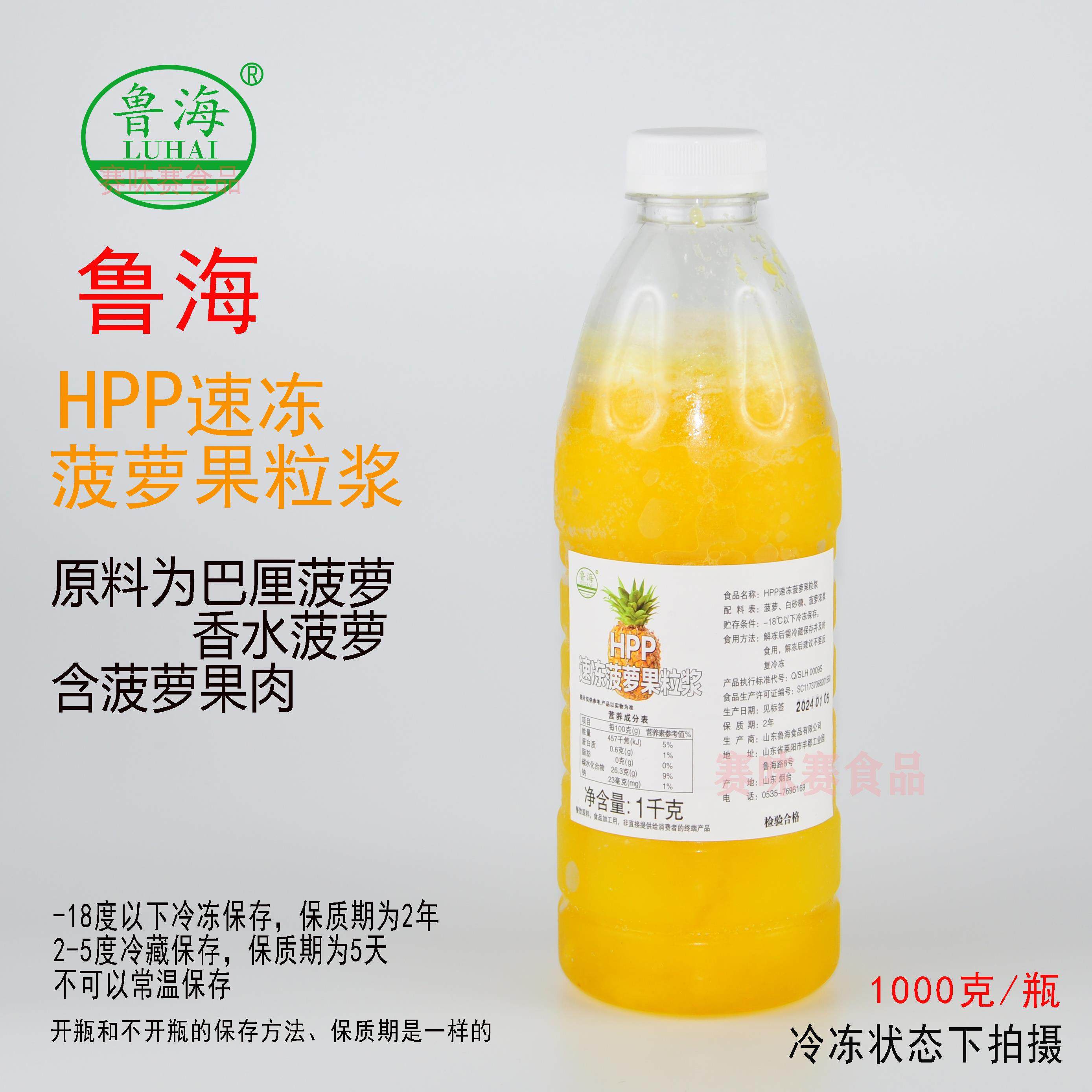 鲁海HPP速冻菠萝果粒浆冷冻菠萝酱含果肉1000g/500g