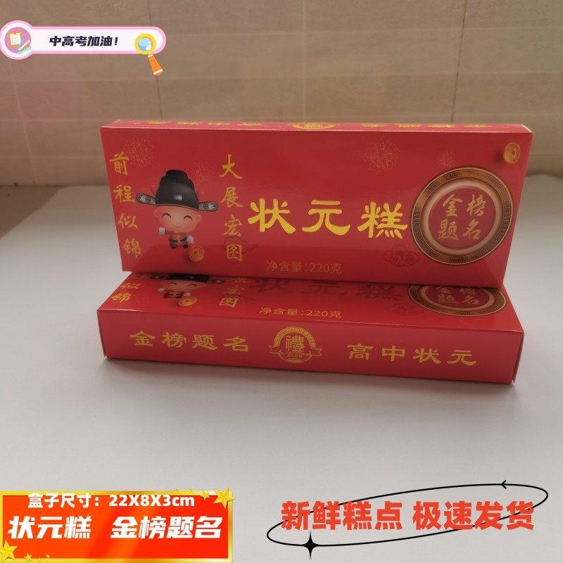 糕粽状元糕金榜题名必胜糕高考用的云片糕中考升学宴喜糕礼盒装