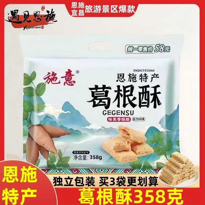 葛根酥湖北恩施土家族特产伴手礼风景区同款休闲 零食小吃糕点358