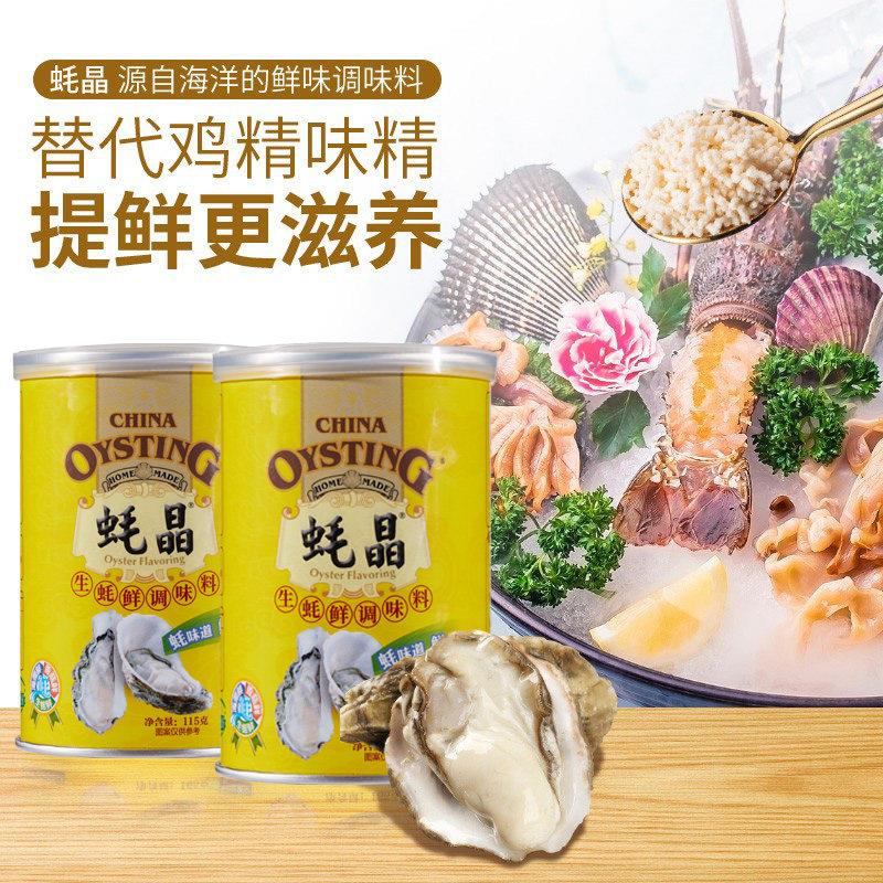 香港蚝晶165g*2罐装家用零添加调味料可替代鸡精蚝油味精提鲜调料