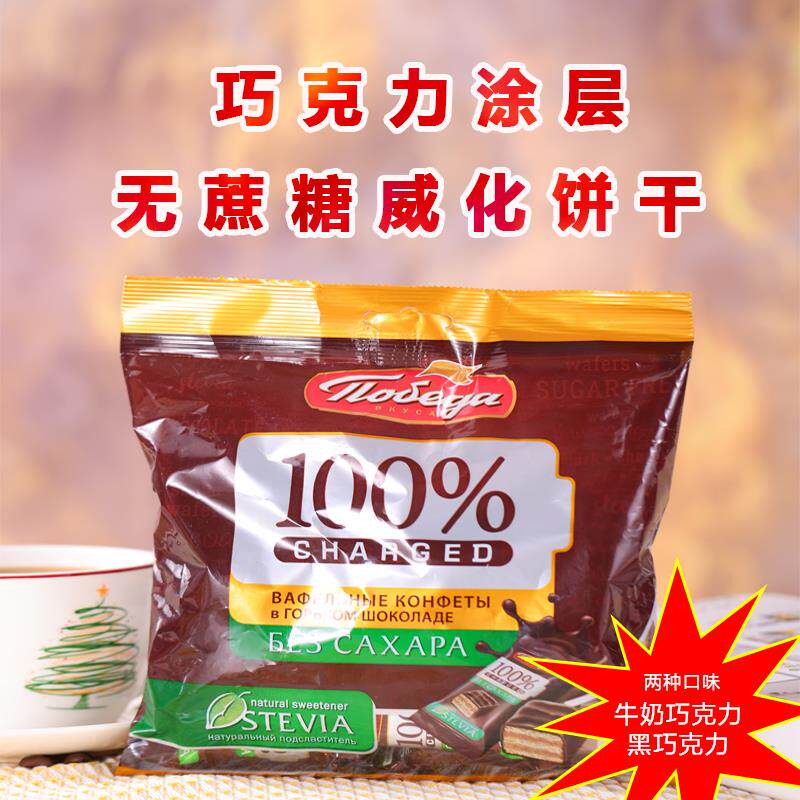 俄罗斯原装进口胜利牌威化涂层黑巧克力牛奶巧克力休闲饼干食品