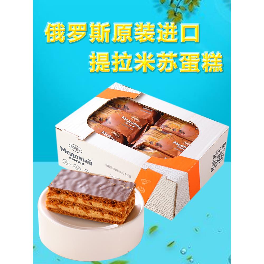 俄罗斯原装进口俄小淼牌提拉米苏蛋糕蜂蜜奶油糕点下午茶甜品零食