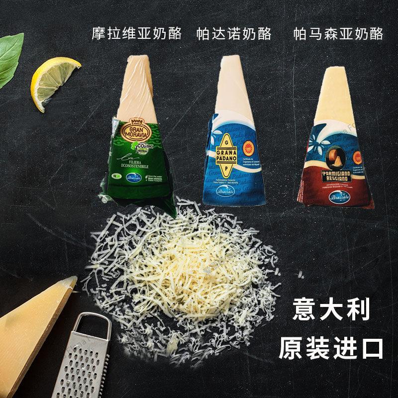摩拉维亚干酪200g巴马臣干酪parmesancheese帕尔马帕玛森奶酪即食