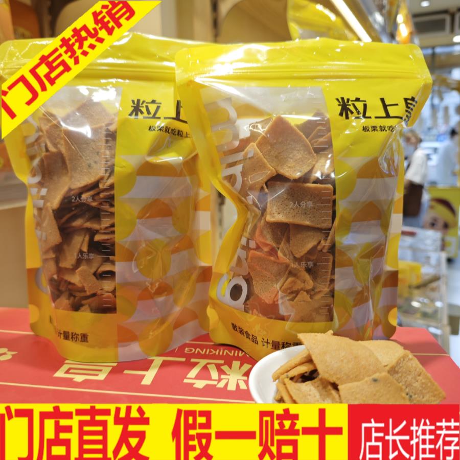 粒上皇板栗脆片咸蛋黄味门店直发旗舰店同款