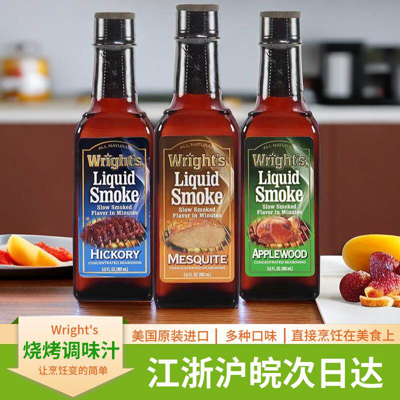 莱特美国赖特烟熏果木香烧烤调味汁腌肉料 Wright