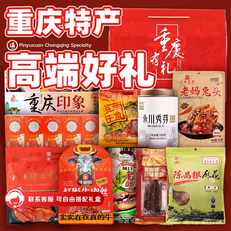 .【星耀款】重庆特产礼盒 9种小吃3647g重庆零食大礼包礼盒装年货