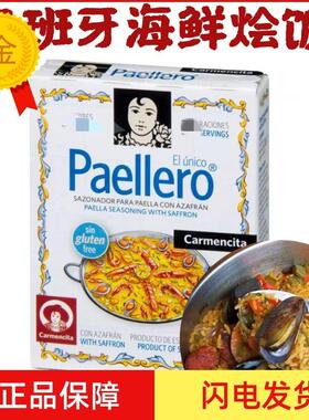 .西班牙进口卡蒙西塔海鲜烩饭调料海鲜焖饭12g PAELLA SEASONING