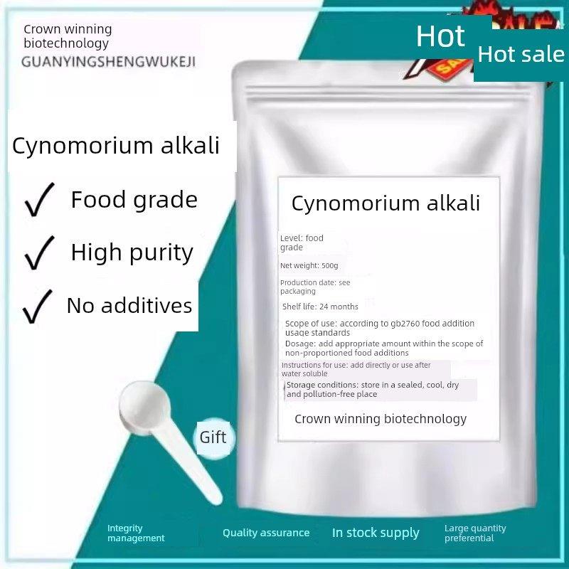 食品级锁阳生物碱 提取物植物补/肾原料锁阳碱99%20%100g现货包邮