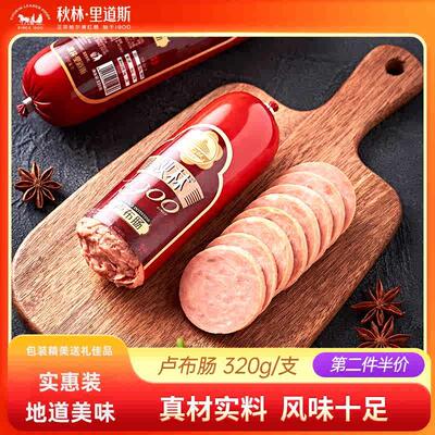 秋林里道斯官方旗舰店俄式卢布肠正宗哈尔滨红肠卤味熟食下酒菜