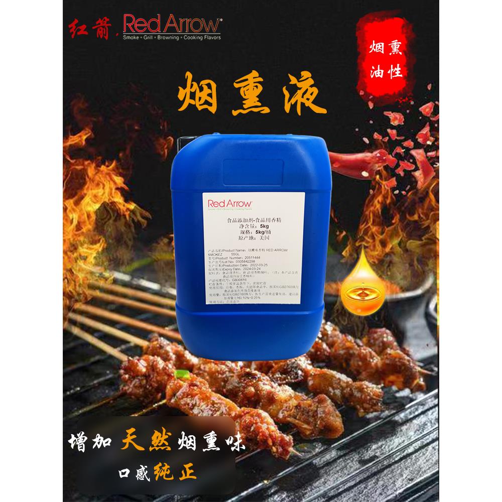 烟熏油 油性烟熏味香精 高档餐厅烧烤熏肉食品香料调料红箭烟熏液