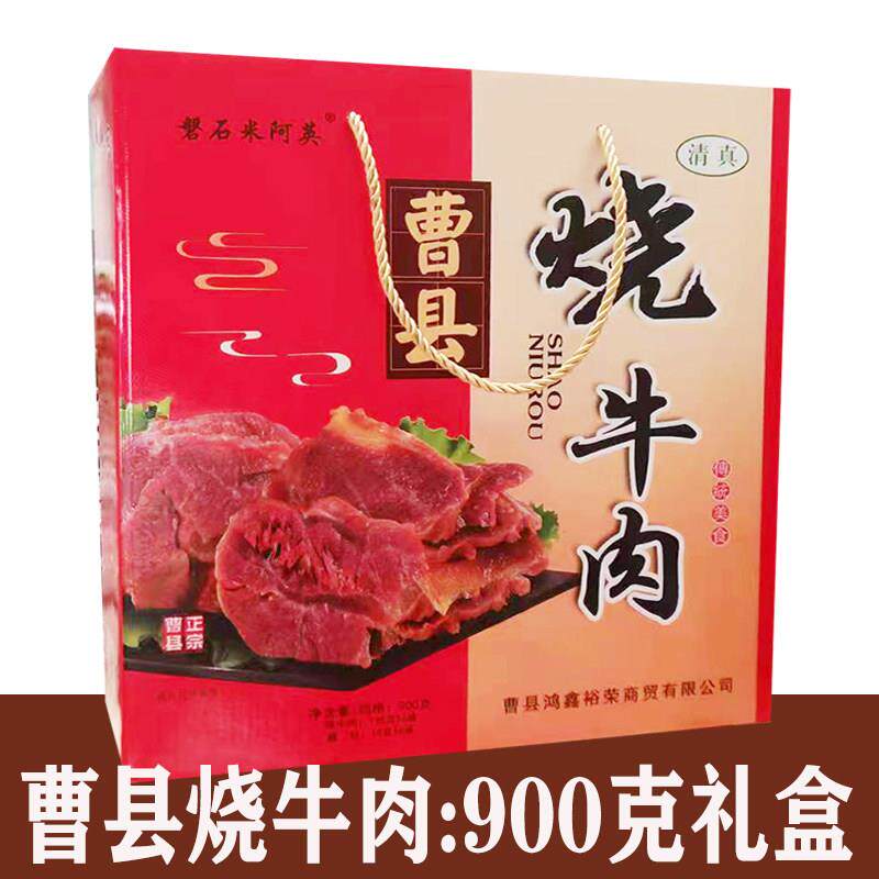 山东特产曹县烧牛肉卤味磐石赖阿英家清真牛肉礼盒牛肉礼盒