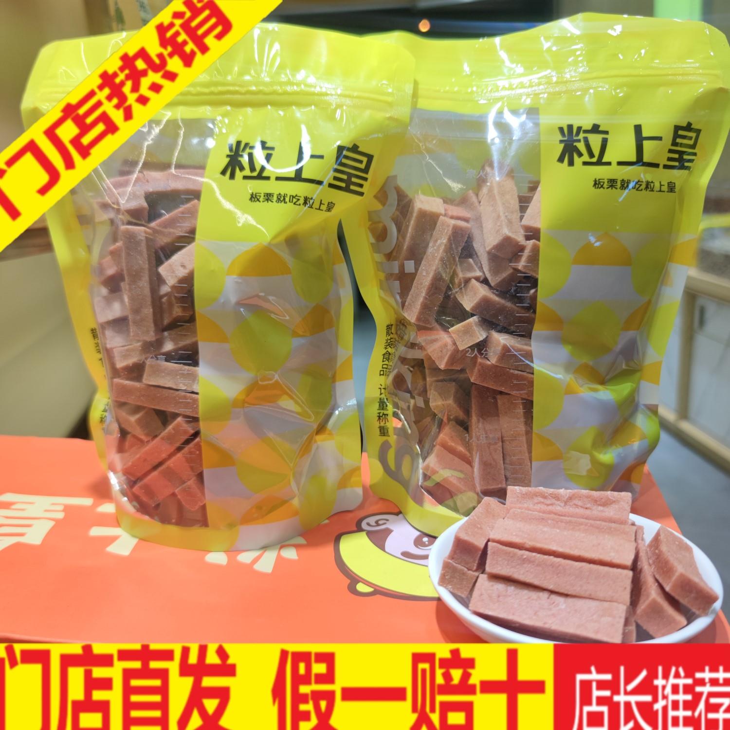 粒上皇山楂条蜂蜜味桑葚味官方同款门店直发酸甜零食散装果脯休闲