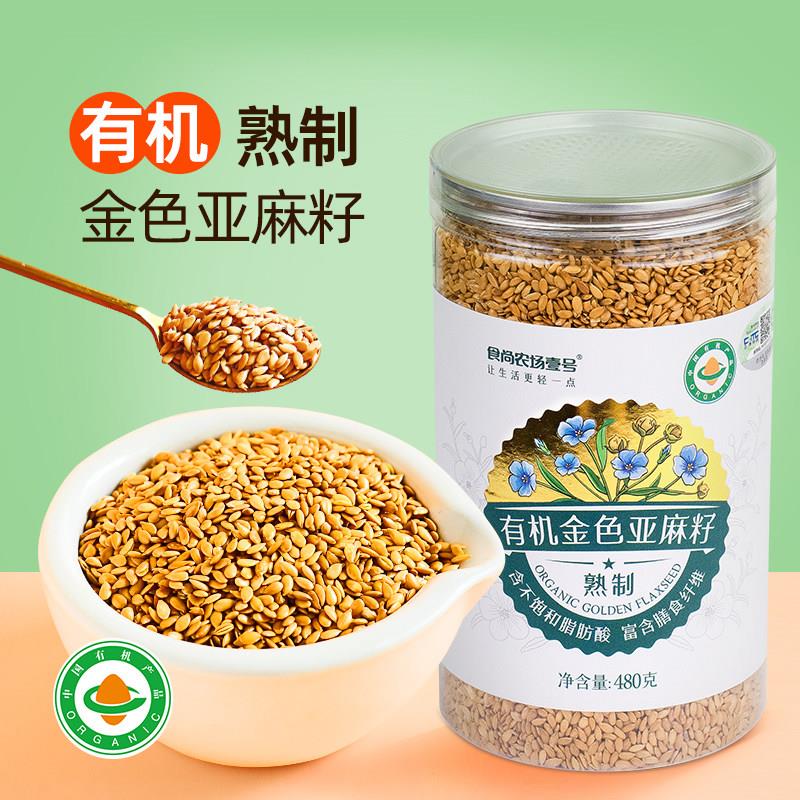 有机认证黄金色亚麻籽仁熟制即食生酮代餐火麻子胡麻仁内蒙古特产