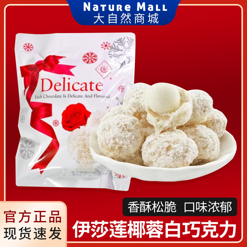 伊莎莲椰蓉白巧克力牛奶夹心糖果散装喜糖圣诞节零食网红爆款年货