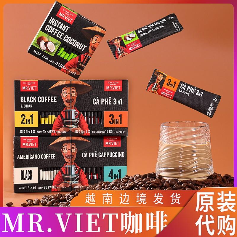 越南原装正品代购MR.VIET速溶咖啡黑色美式椰子咖啡三合一咖啡