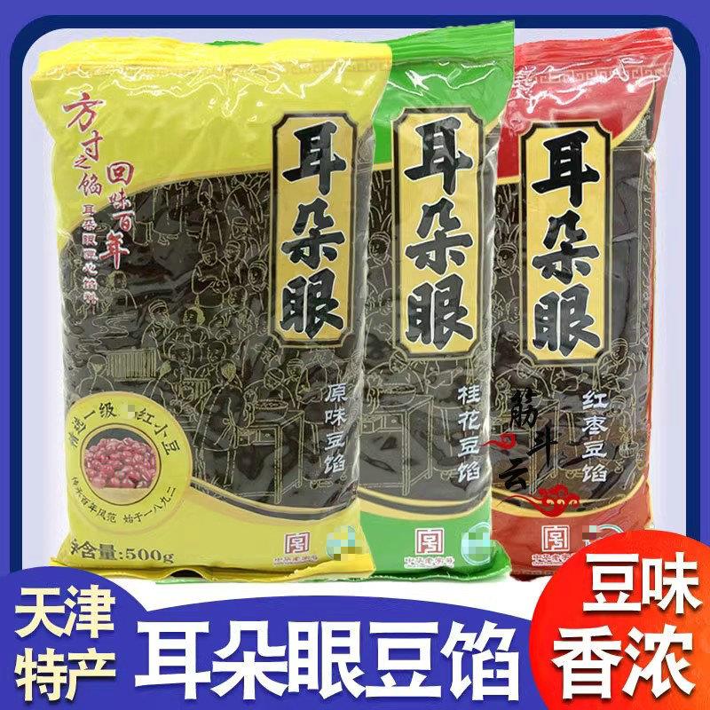 天津特产耳朵眼豆馅桂花红枣红豆沙馅料元宵粽子月饼面包烘焙原料