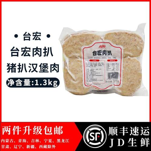 台宏肉扒 猪扒汉堡肉厚烧吐司肉片餐饮调理面包用冷冻半成品1.3kg