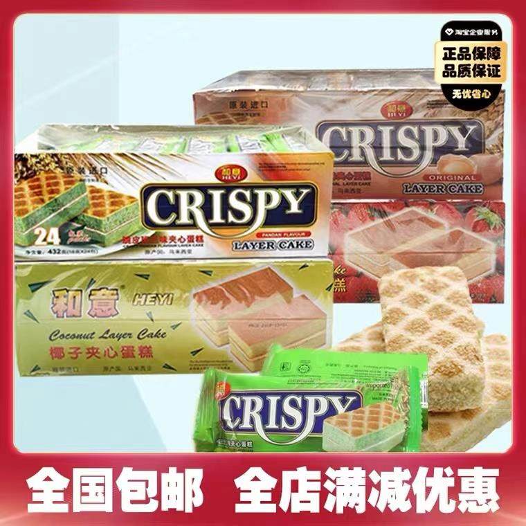 马来西亚和意蛋糕脆皮班兰原味椰子夹心蛋糕营养早餐点心网红零食