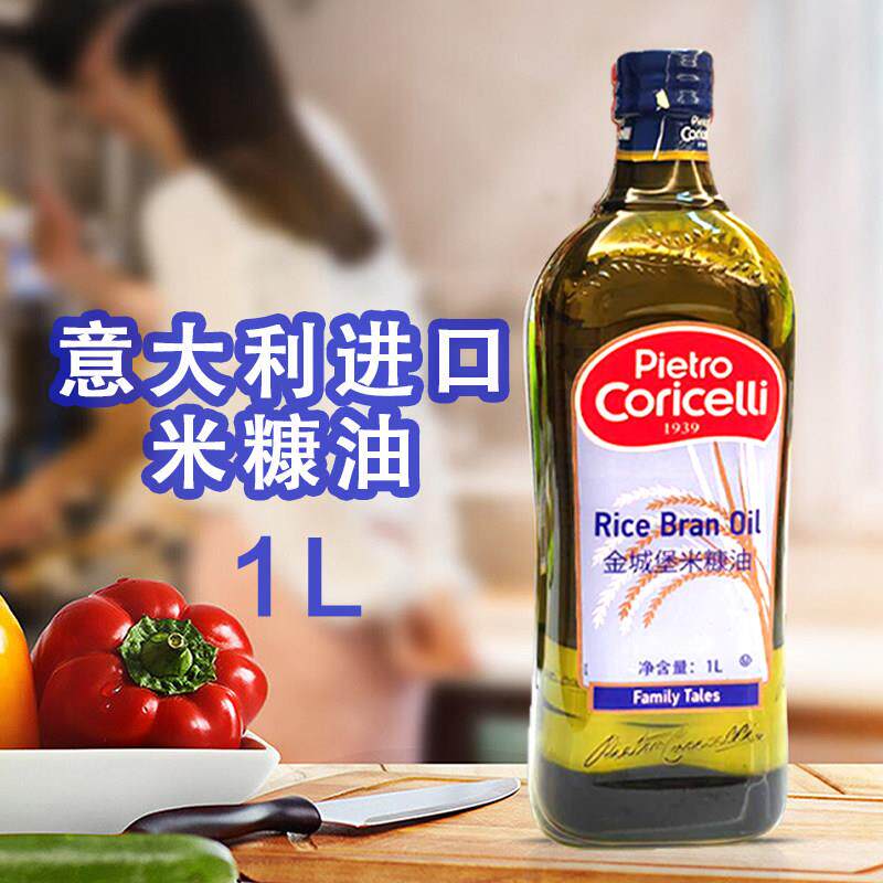 Pietro Coricelli意大利进口米糠油橄榄油食用油1L酒店葡萄籽油