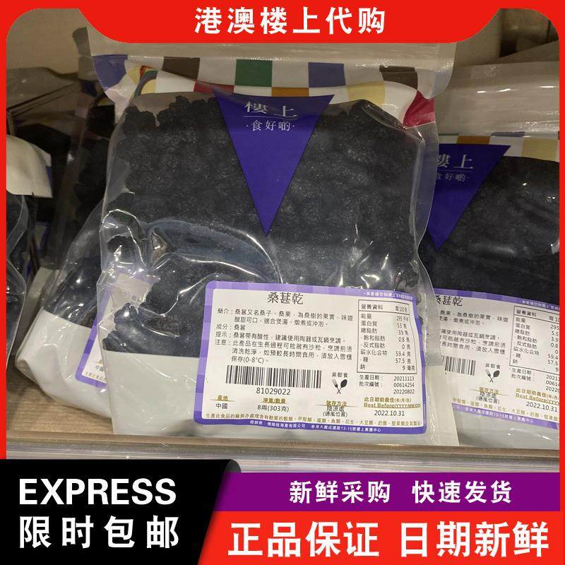 【包邮】港澳楼上 桑葚干303g桑子干冲泡茶果茶休闲零食