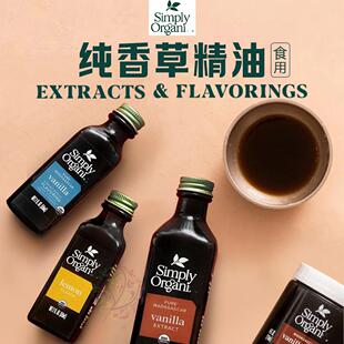 美国Simply纯香草荚萃取膏含籽蓝草莓精油无糖天然增香冲泡饮料烘
