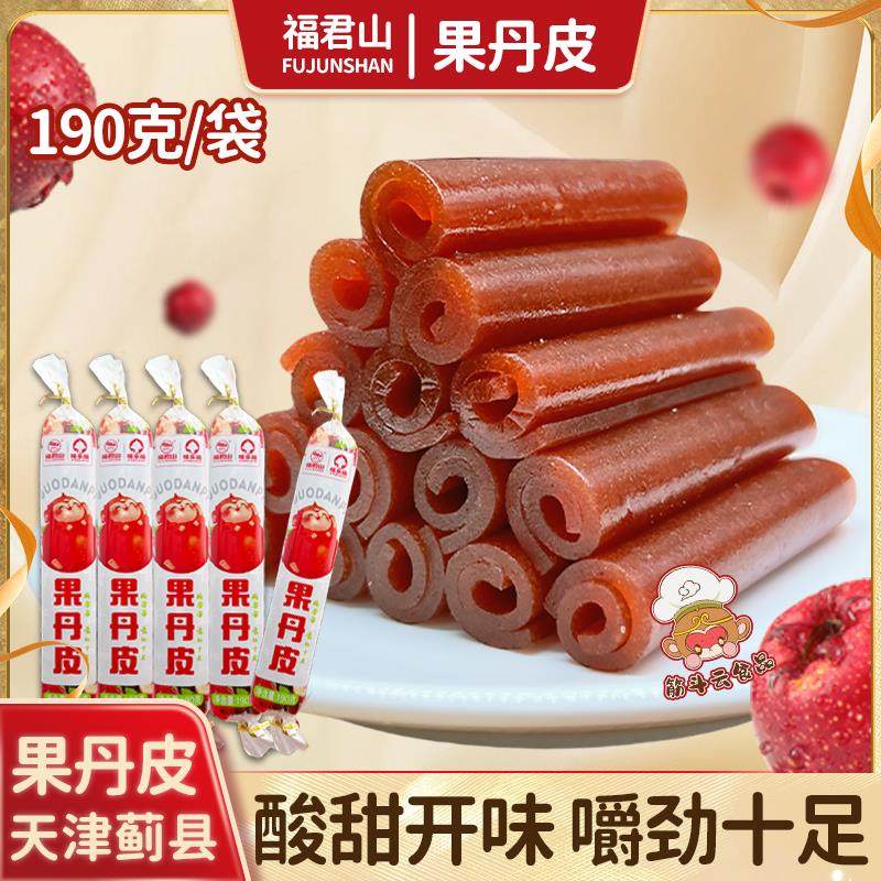 天津特产蓟县福君山山楂果丹皮190g老式怀旧山楂卷棒果脯蜜饯零食