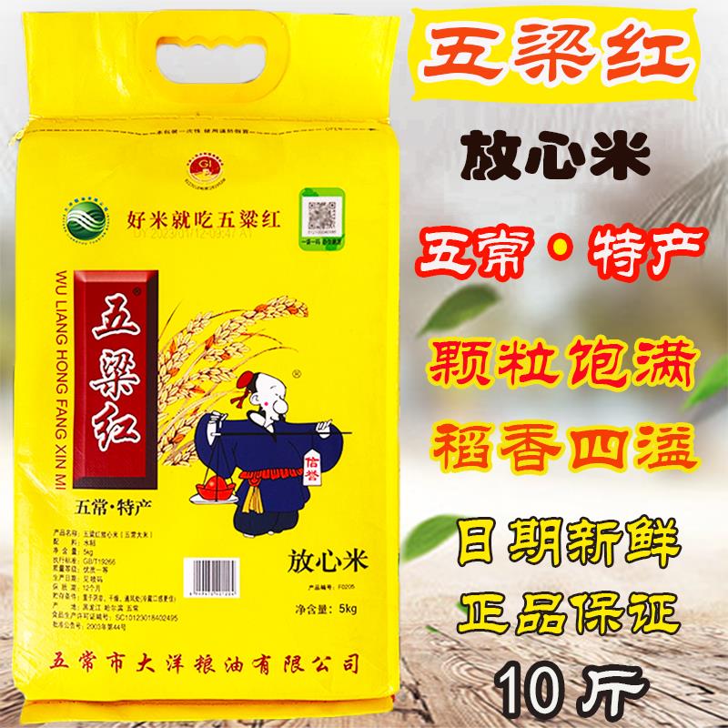 五梁红放心大米5kg 五常大米 当季新米 稻花香2号大米 10斤 包邮
