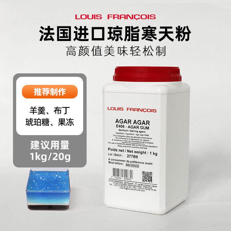 巴黎甜店法国Louis路易斯琼脂agar寒天粉卡拉果冻海藻胶布丁增稠