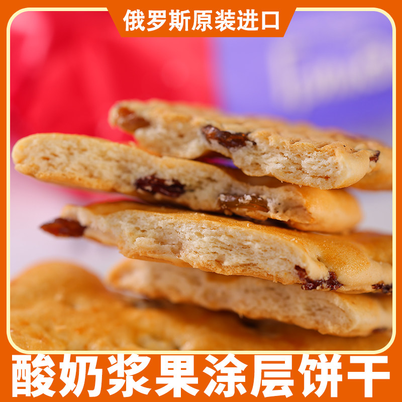 俄罗斯进口乌拉牌提子夹心苏打饼干苹果肉桂原装高端休闲小零食品