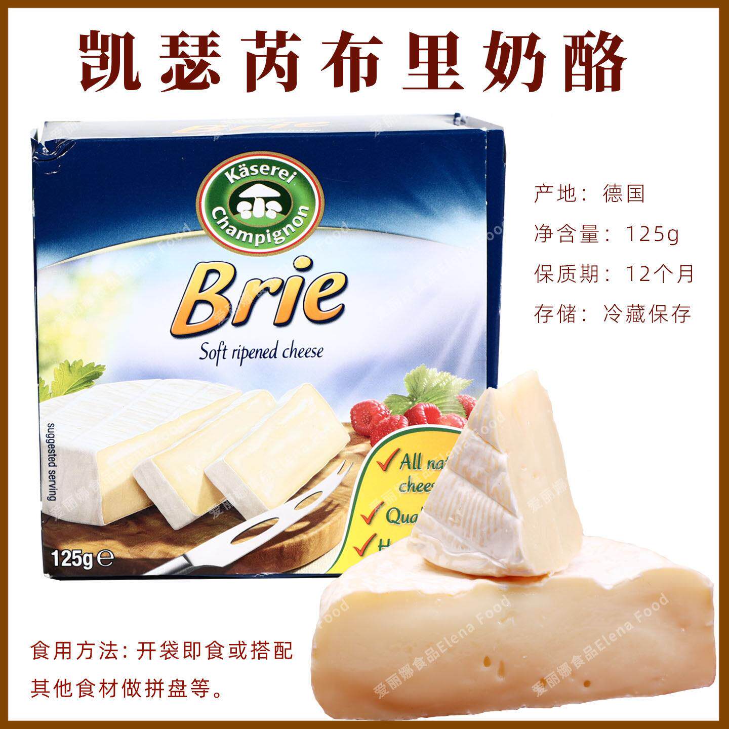 凯瑟芮布里奶酪125g必然干酪 金文奶酪即食软质奶酪