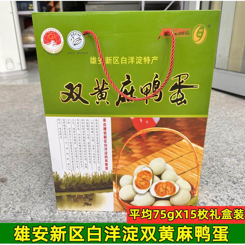 正宗河北保定白洋淀特产荷缘双黄蛋咸鸭蛋礼盒15枚双黄包邮中秋