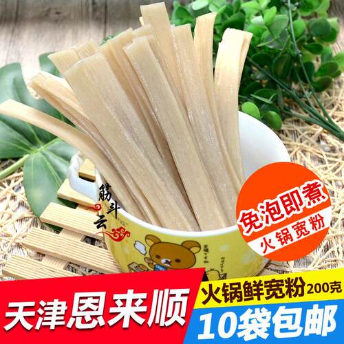 恩来顺火锅宽粉200g红薯粉条粉皮流汁川粉速食鲜湿粉非土豆粉苕粉