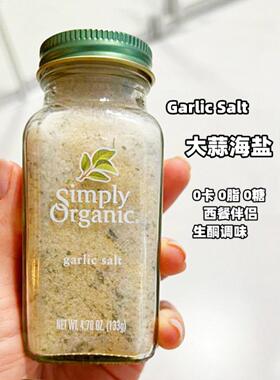 .美国 Simply Organic Garlic Salt 大蒜海盐西餐调料腌料生酮